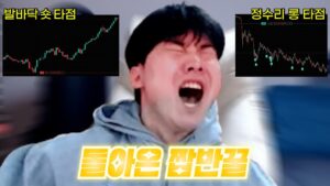 하루 만에 -5억 7천.. 살려주세요 제발... Please save me from the $390,000 in damages.[SUB]