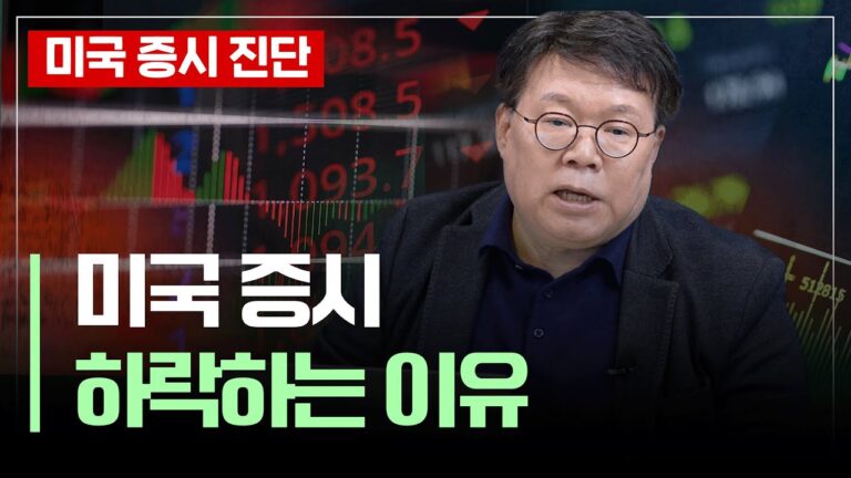 미국시장이 오르지 않는 이유 | 서재형의 투자교실