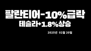 미국증시(나스닥,다우,S&P500)한국증시(코스피,코스닥)시황설명