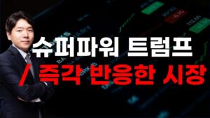 [주식] 250305 한마디 한마디가 곧 법이다