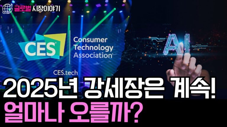 2025년 강세장 지속! 상승 여력 분석!