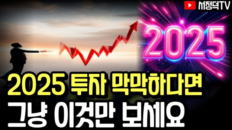 2025년 텐베거는 여기서 나옵니다