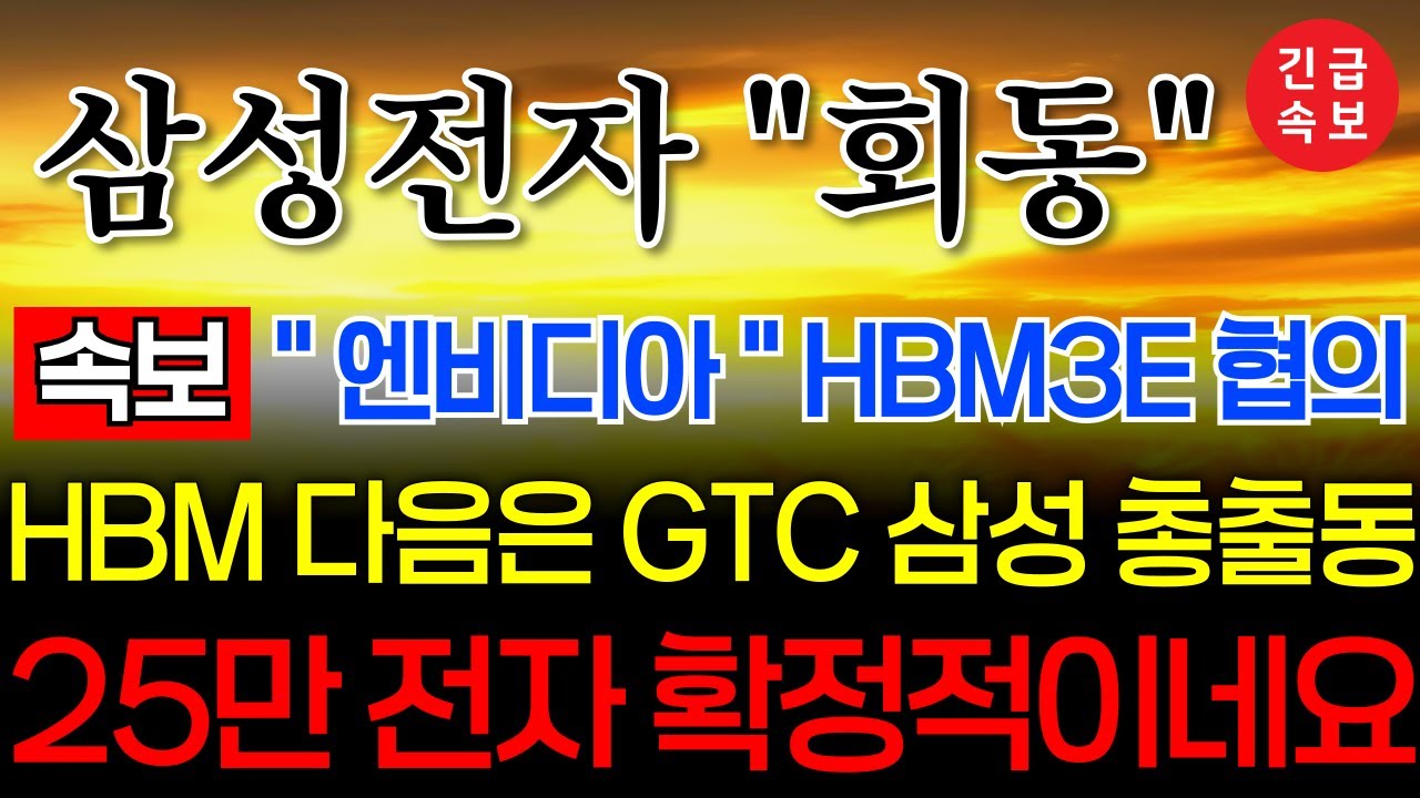 🔴[삼성전자 긴급 ]🔴오늘부터 엄청난 상승 시작!! #스타케이트 #삼성전자  #삼성전자목표가 #삼성전자 주식 #엔비디아 #주식콜센터 #amd #반도체 #sk하이닉스 #삼성전자 주가