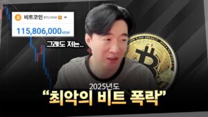 역대 최악의 비트코인 폭락.. 그래도 좋게보는 이유