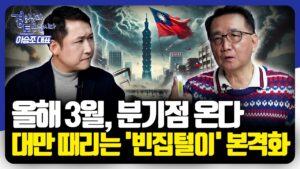 TSMC·반도체 전쟁부터 머스크·트럼프 머니게임까지, 세계 경제 대격변의 때가 온다 | 경읽남과 토론합시다 | 이승조 대표 2편