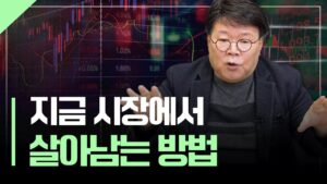 지금처럼 어려울수록 우리에게 필요한 투자는..  | 서재형의 투자교실