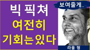 큰 기회냐, 희망고문이냐?  한 편으로 끝!