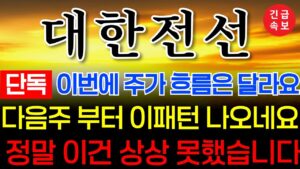 ♦️[대한전선긴급 속보] ♦️올해 너무 기대가 됩니다!   #주식콜센터 #대한전선 #대선한전선목표가 #대원전선목표가 #대한전선주가 #대원전선주가 #대한전선대응 #대원전선 #우리기술