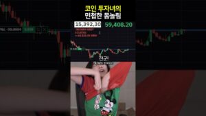 코인 4년차의 몸놀림 #shorts