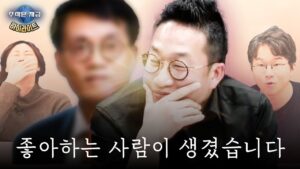 나 좋아한다고? 너 누군데