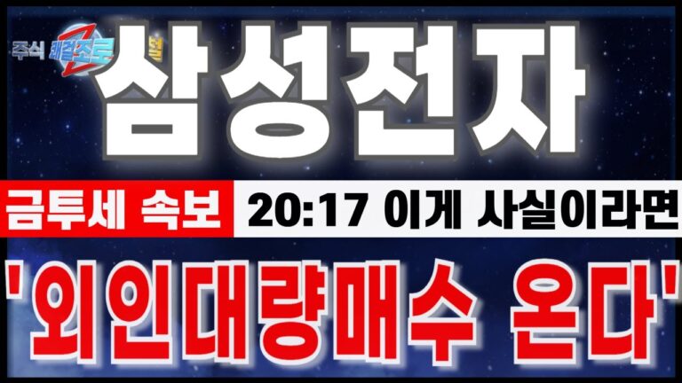 [삼성전자 주가 전망] “12월9일 긴급속보.맥쿼리,GS 3거래일 연속매수 2천억 장중기습매수까지 이어진 이유.” 이 흐름 꼭 확인하세요#삼성전자 #삼성전자주가전망 #삼성전자반도체