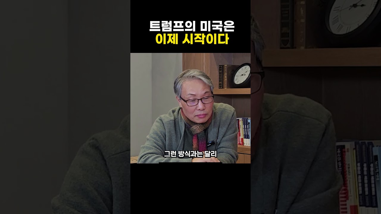 트럼프의 정치는 역사가 평가할 겁니다