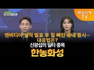 [마켓 일타강사] 신광섭의 일타 강의 - 한농화성 신광섭 / MBN골드 매니저