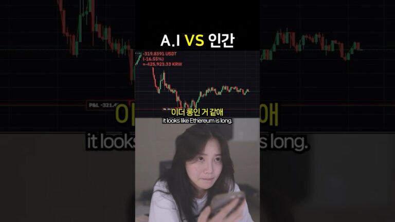 코인투자 AI 대 인간