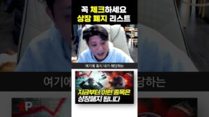 꼭 체크하세요 상장 폐지 리스트