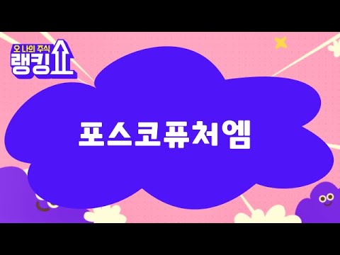 김봉만 전문가의 진단! ‘포스코퓨처엠’ [랭킹쇼, 오 나의 주식] #랭킹쇼 #토마토증권통
