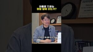 아폴로는 달에 갔을까?
