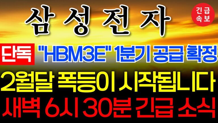 🔴[삼성전자 긴급 ]🔴 2월 폭등 시나리오가 시작이네요!! #삼성전지 #삼성전자목표가 #삼성전자 주식 #엔비디아 #주식콜센터 #amd #반도체 #sk하이닉스 #삼성전자 주가