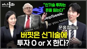 딥시크 쇼크에 소환된 시스코 폭락 데자뷔..."신기술 투자 안 할수록 돈 더 번다?" [문홍철 팀장 1부]