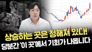 실종된 거래대금 속 쏠리는 곳은?｜주요 이슈 및 시황