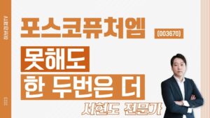 포스코퓨처엠 (003670) - 못해도 한 두번은 더