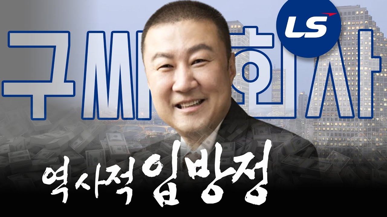 (주)LS 경영권분쟁각? LS그룹, 구자은회장이 불러온 대참사
