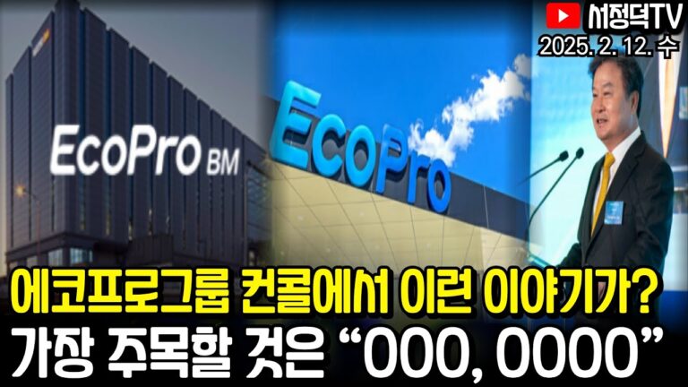 컨콜 중요한 내용은 이겁니다 / 그 많던 일학개미는 어디로? / 뉴욕증시, 관세 행정명령+파월 금리 인하 신중론 등에 혼조세