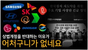 한국의 미래가 안보입니다 #상법개정 #한국기업인협회