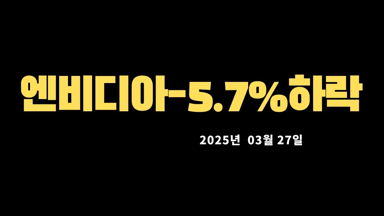 미국증시(나스닥,다우,S&P500)한국증시(코스피,코스닥)시황설명