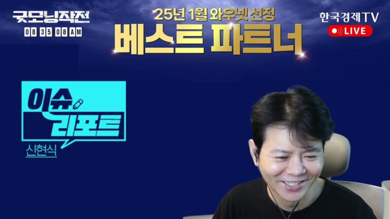 신현식ㅣ2월6일 #신현식#주식단타#와우넷#주식방송