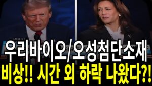 우리바이오/오성첨단소재 주가전망] 비상!! 시간 외 하락 나왔다?! feat.디에스경제연구소 케빈
