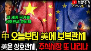 대체거래소, 대체 왜 하고 대체 어떻게 바뀌는 것인가  / 뉴욕증시, 고용지표+기대인플레상승+관세우려에 하락