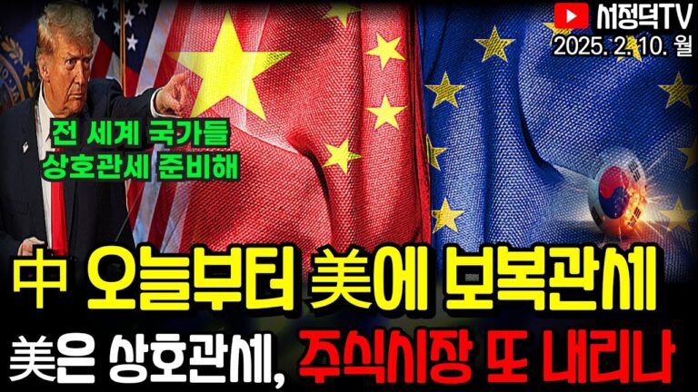 대체거래소, 대체 왜 하고 대체 어떻게 바뀌는 것인가  / 뉴욕증시, 고용지표+기대인플레상승+관세우려에 하락
