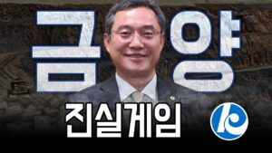 상폐위기 금양, 류광지회장 자금의 방향에 대하여 ..