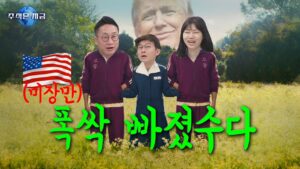 주식에 폭싹 속았수다