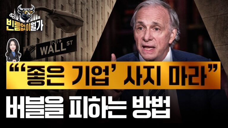 닷컴 버블 떠올리는 레이 달리오의 AI 투자 원칙｜”AI 전쟁, 수익 따지지 말라”