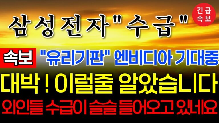 🔴[삼성전자 긴급 ]🔴다음주 월요일 기대해주세요!  #스타케이트 #삼성전자  #삼성전자목표가 #삼성전자 주식 #엔비디아 #주식콜센터 #amd #반도체 #sk하이닉스 #삼성전자 주가