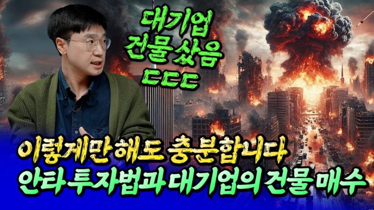 꾸준히 수익내는 효율적인 부동산 투자법과 대기업의 건물 매수ㅣ최진곤 4부 [후랭이TV]