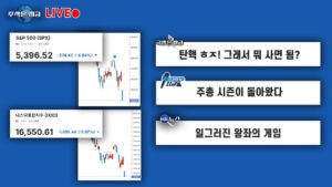 탄핵 ㅎㅈ! 그래서 뭐 사면 됨?ㅣ주총 시즌이 돌아왔다ㅣ일그러진 왕좌의 게임