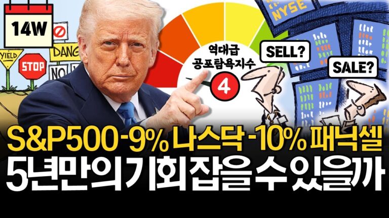 미국주식 5년 만에 찾아온 기회 잡을 수 있을까?