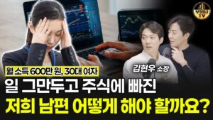 남편이 일 그만두고 집에서 주식만 합니다 [상남자들]