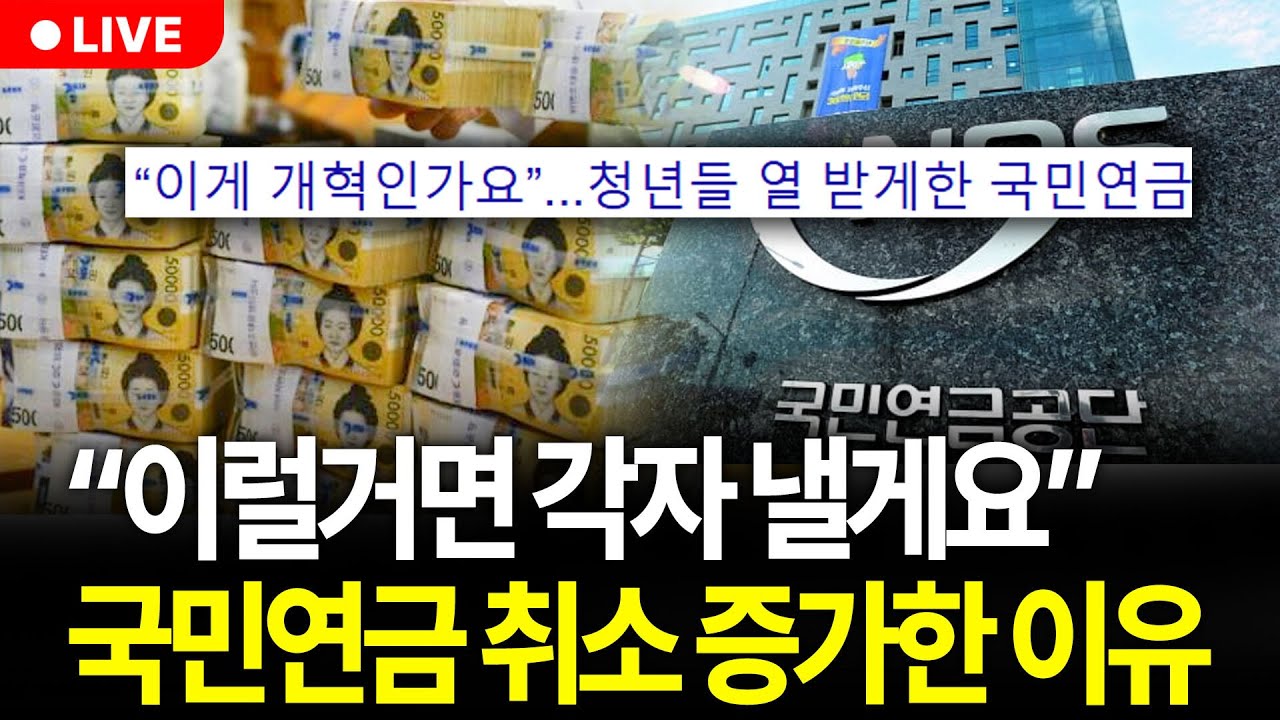 국민연금 4% 인상, 한 달에 12만원 더 내야 하는 연금 개혁 총정리 (구해줘월부 주식상담)