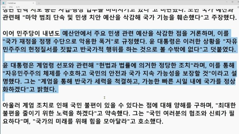 대통령실 긴급발표 / 사상 초유의 비상계엄령 선포
