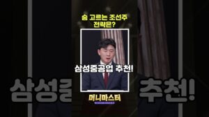 조선주 숨 고르기! 지금 주목해 볼 종목, 삼성중공업! 주가 전망은!?
