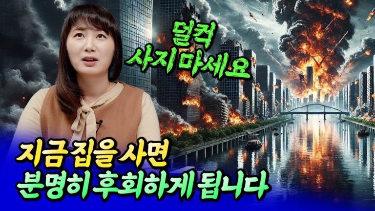 2025년 서울집값전망과 최적의 내집마련 시기ㅣ메디테라 3부 [후랭이TV]
