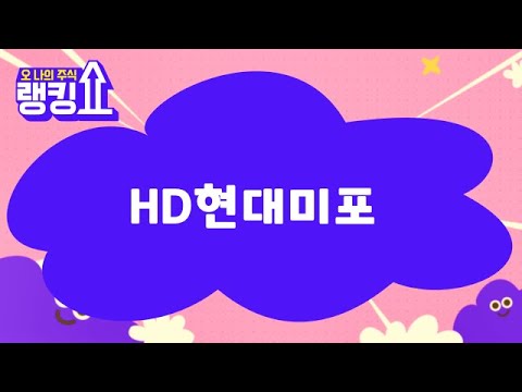 윤정식 전문가의 진단! ‘HD현대미포’ [랭킹쇼, 오 나의 주식] #랭킹쇼 #토마토증권통