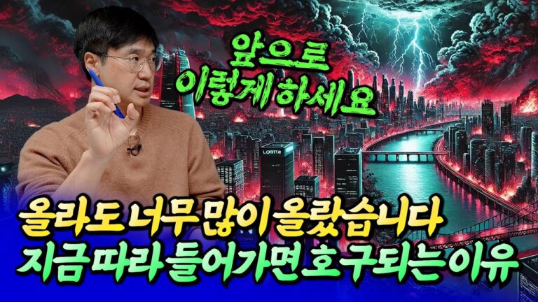 서울부동산전망과 지금 따라 사면 호구되는 이유ㅣ최진곤 2부 [후랭이TV]