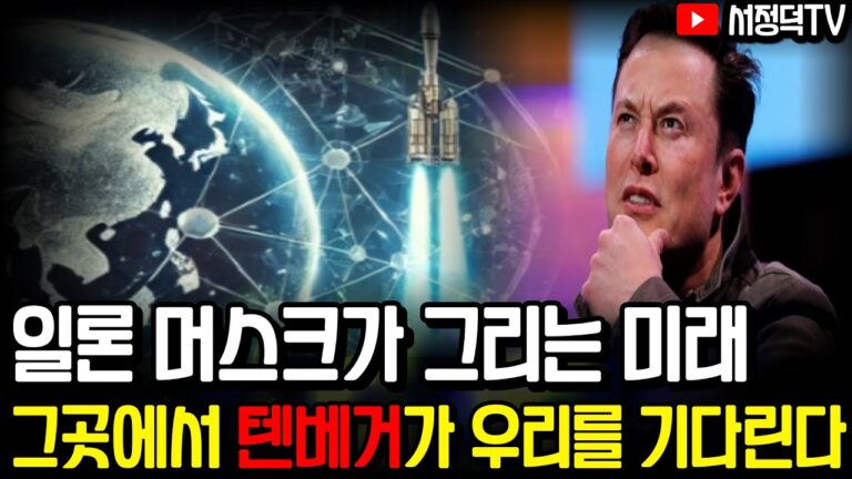 머스크의 다음 행보는? 여기서 수익이?