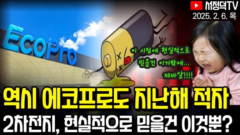 ‘죽음의 계곡’ 2차전지의 유일한 희망은 이겁니다 / 뉴욕증시, 美中 우려+알파벳 부진에도 엔비디아 급등에 상승 / 미국 중국의 관세 전쟁에 여기까지 피해가 올 수 있다고?