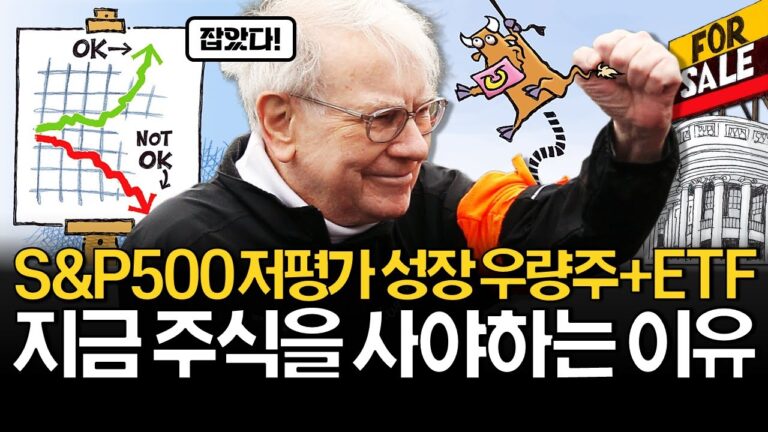 “S&P500 저평가 성장주” 누가 먼저 반등할까?